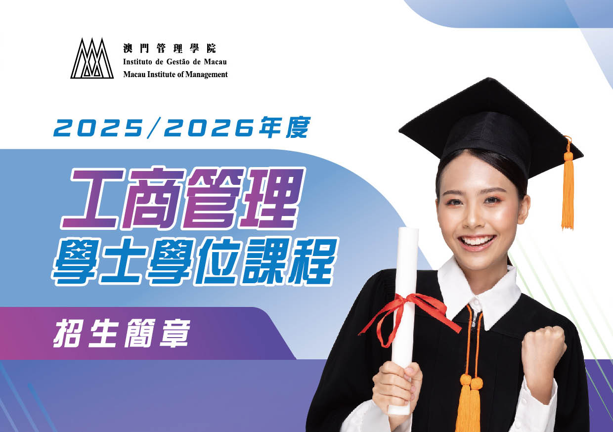 2025-2026 BBA 招生簡章_頁面_01.jpg