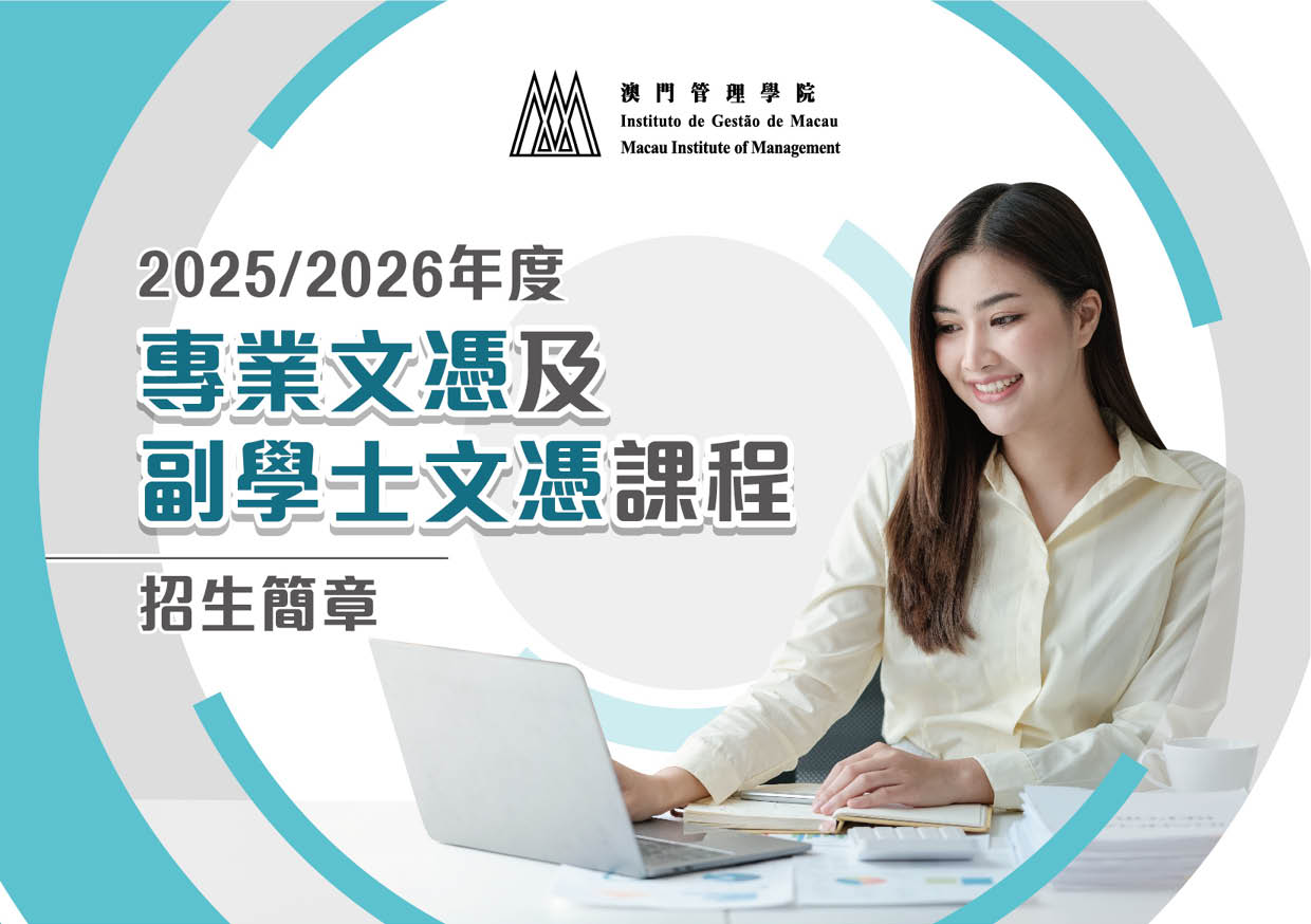 2025-2026 文憑及副學士招生簡章_頁面_01.jpg