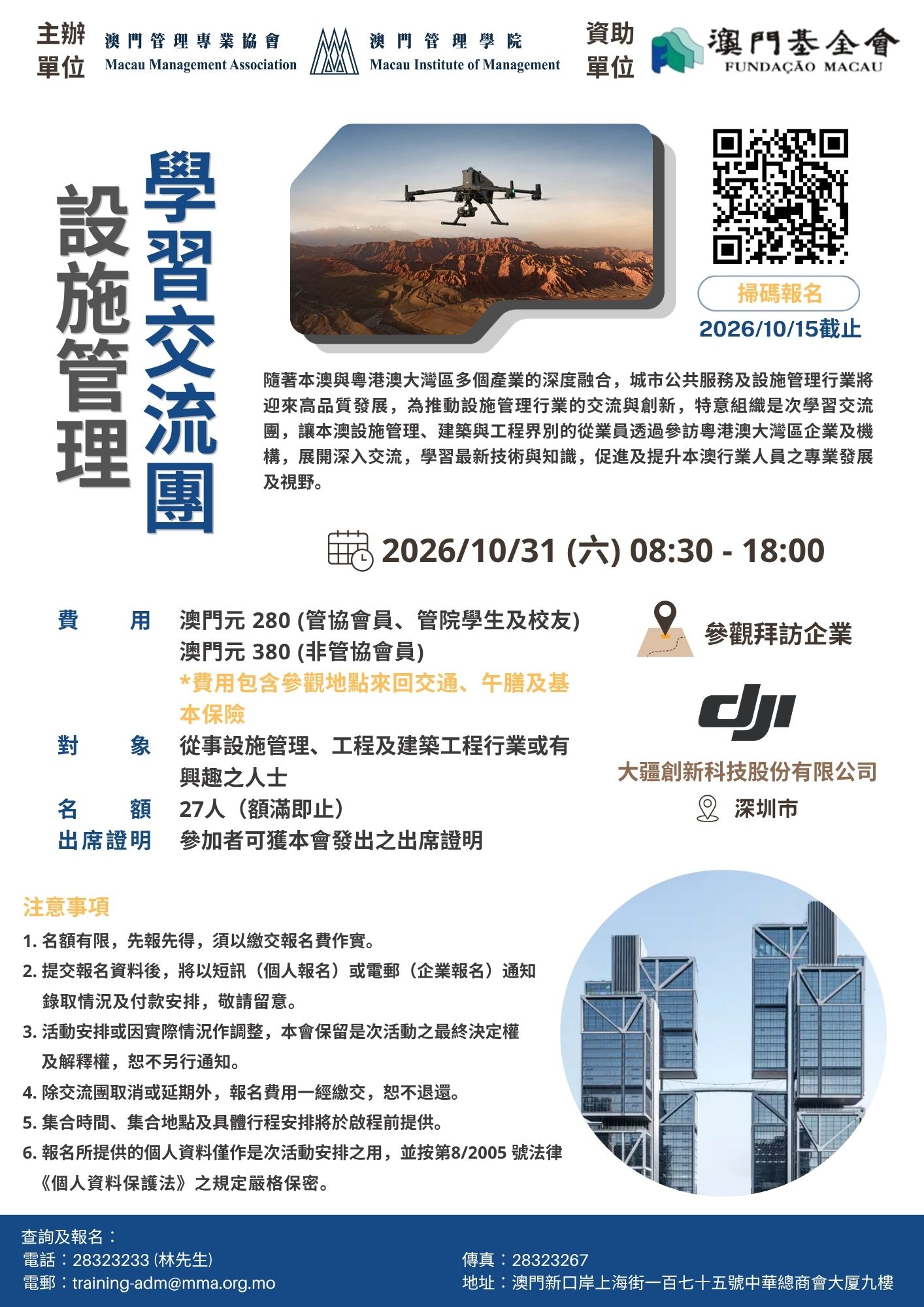 宣傳單張 - 設施管理學習交流團_Final.pdf (1).jpg